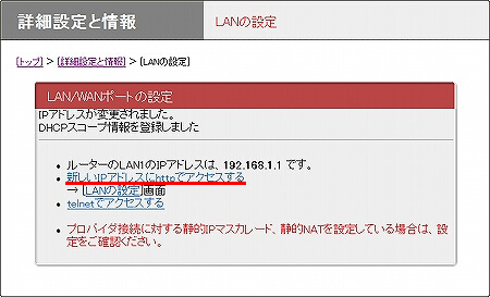 図 LANの設定画面(確認2)